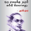 Siddeswaran 
